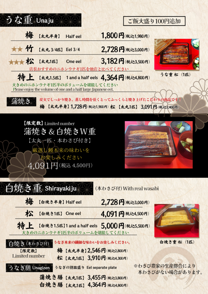 うな重のメニュー