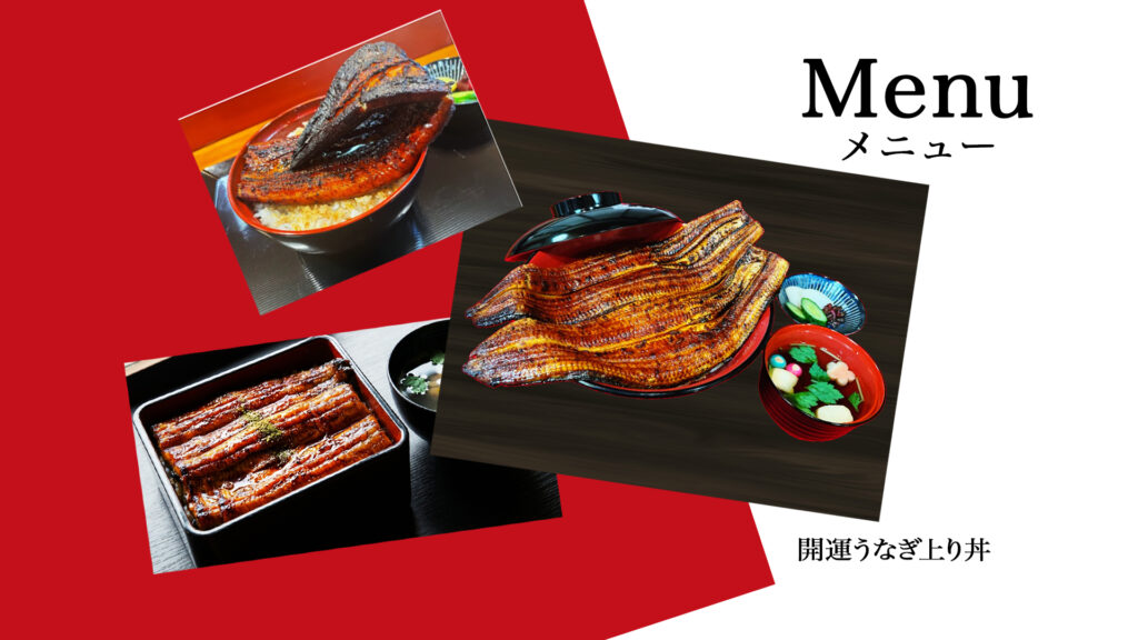 うな匠裾野店お品書き