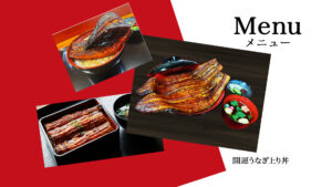 うな匠裾野店お品書き