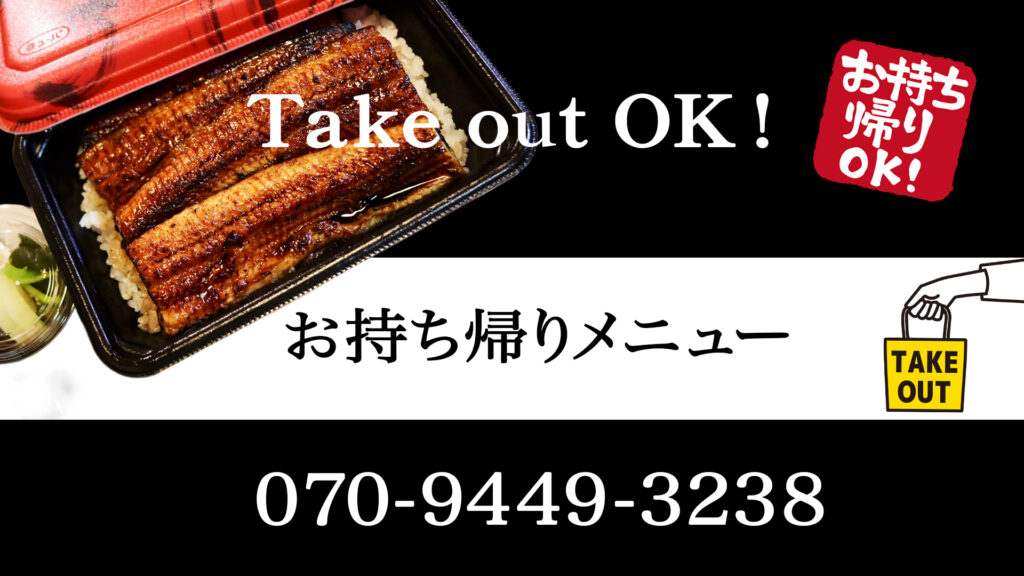 開運鰻処うな匠裾野店お持ち帰りメニュー