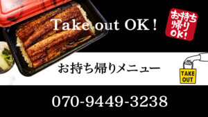 開運鰻処うな匠裾野店お持ち帰りメニュー