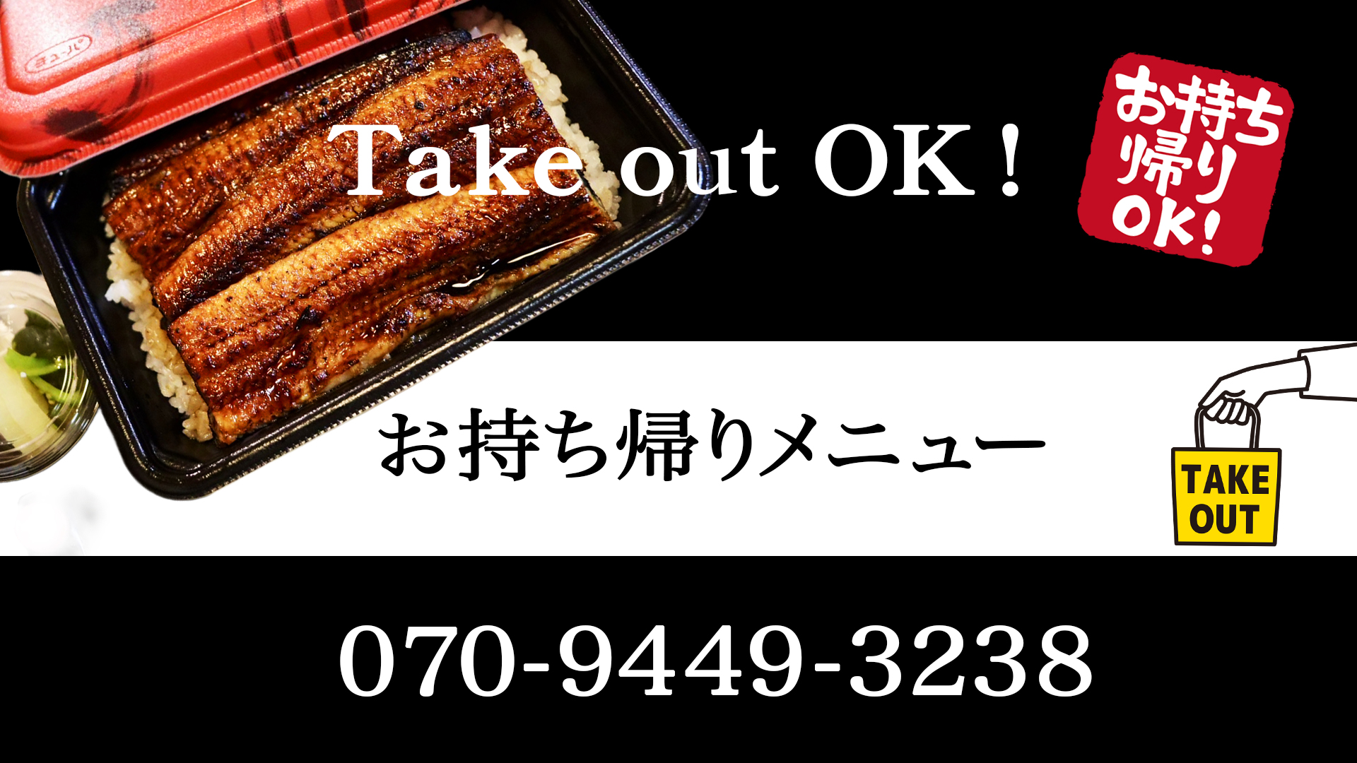 開運鰻処うな匠裾野店お持ち帰りメニュー