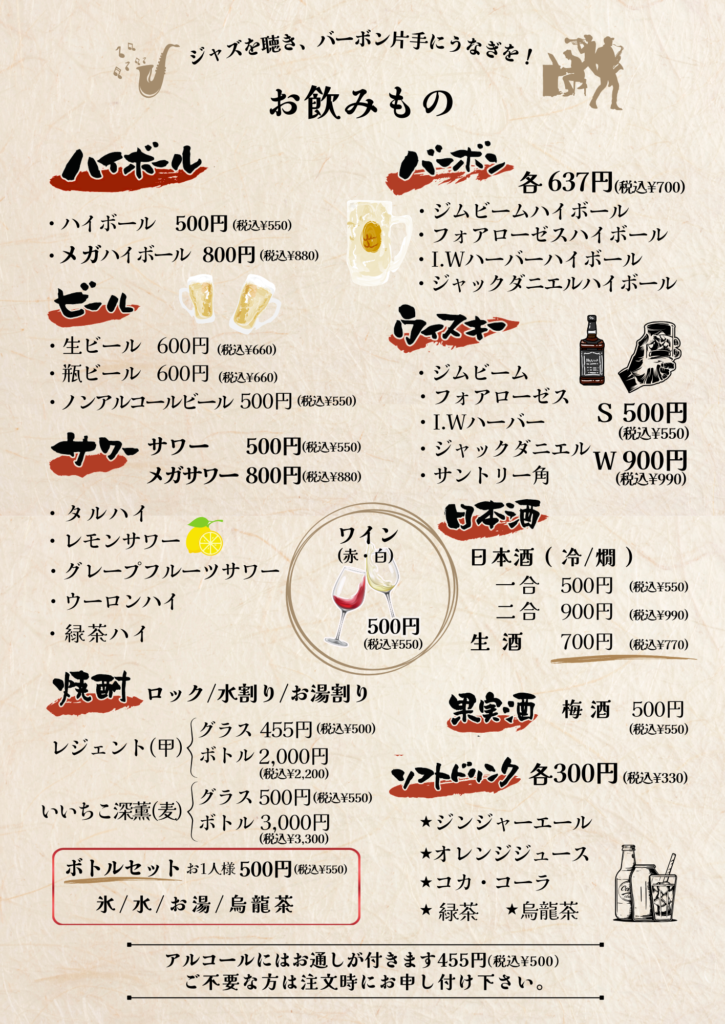 開運鰻処うな匠裾野店のみものメニュー