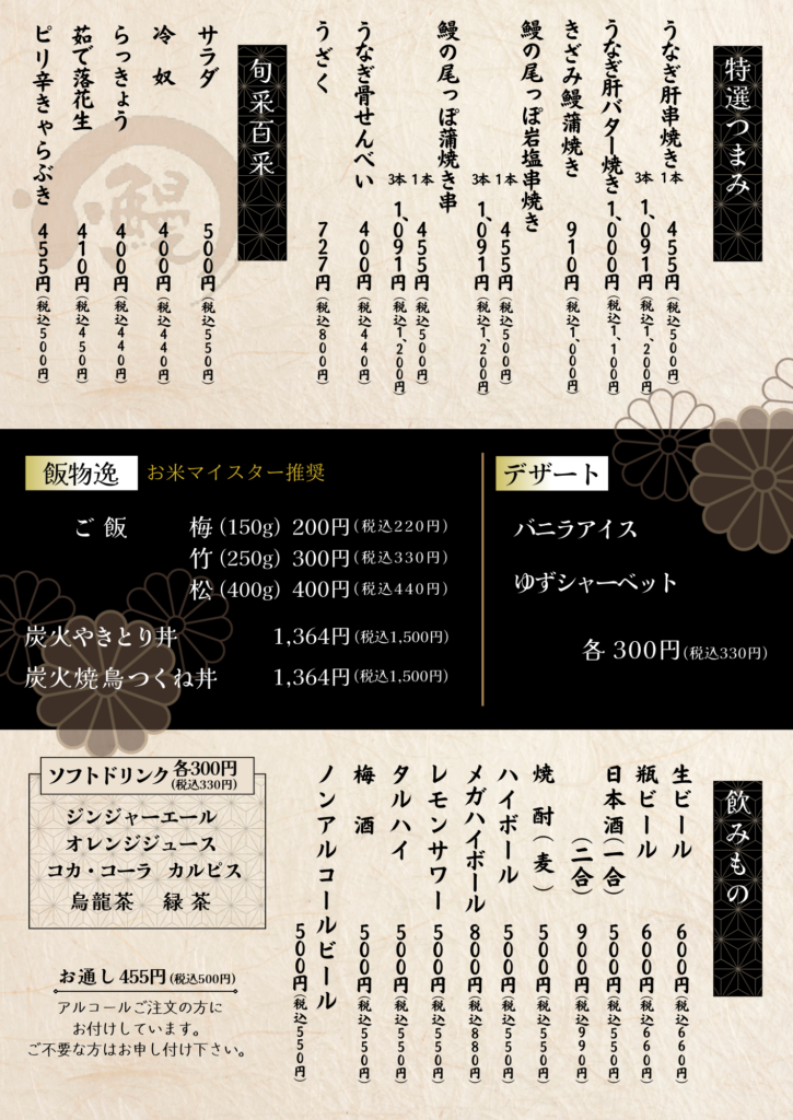 開運鰻処うな匠裾野店の特選つまみメニュー