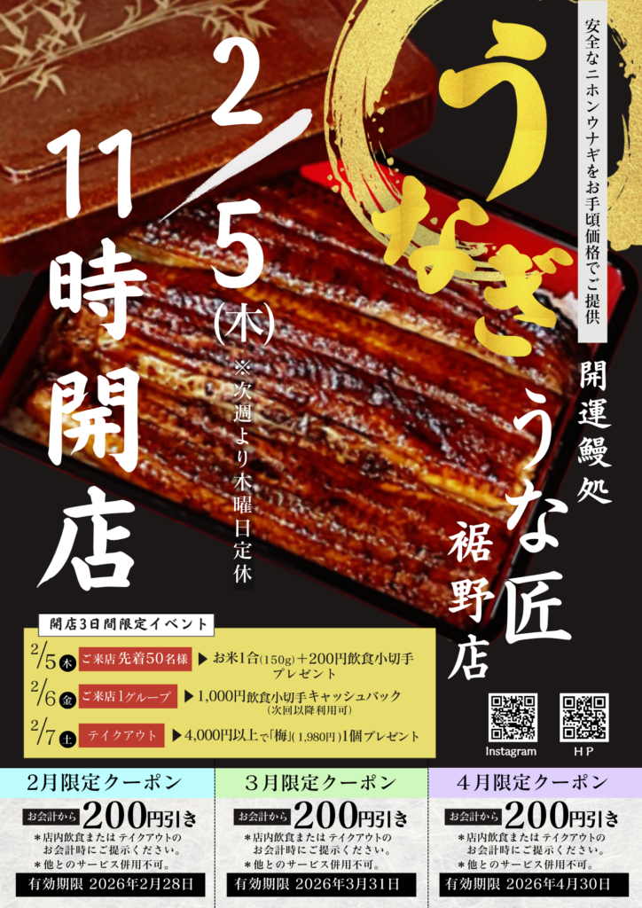 新裾野店オープンチラシ