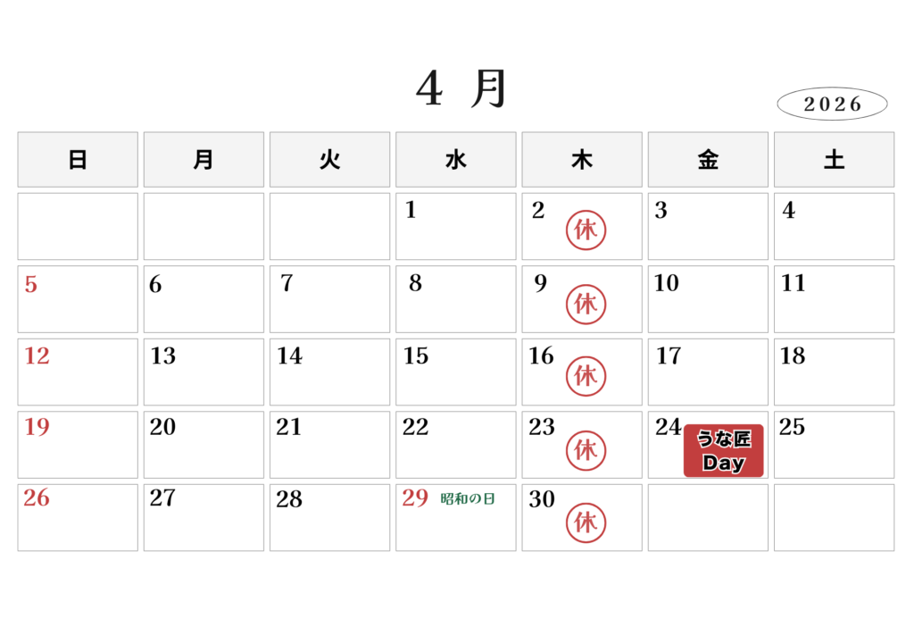 うな匠裾野店4月カレンダー