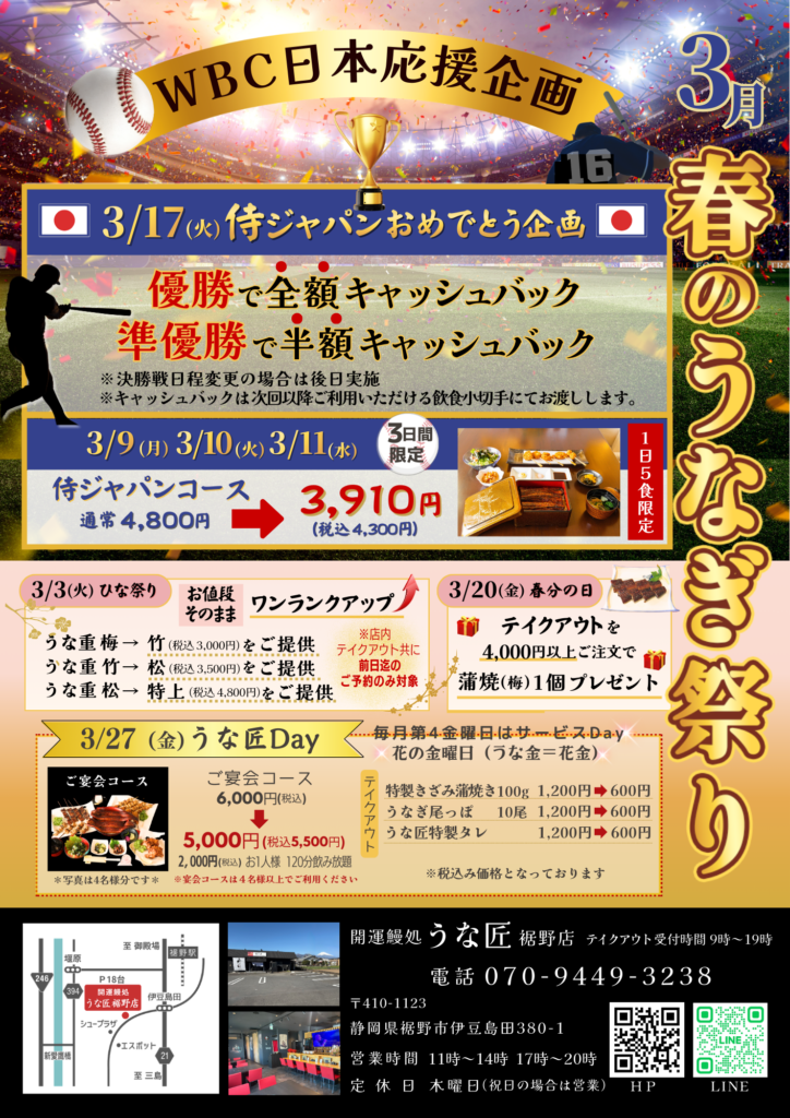うな匠裾野店3月号イベント