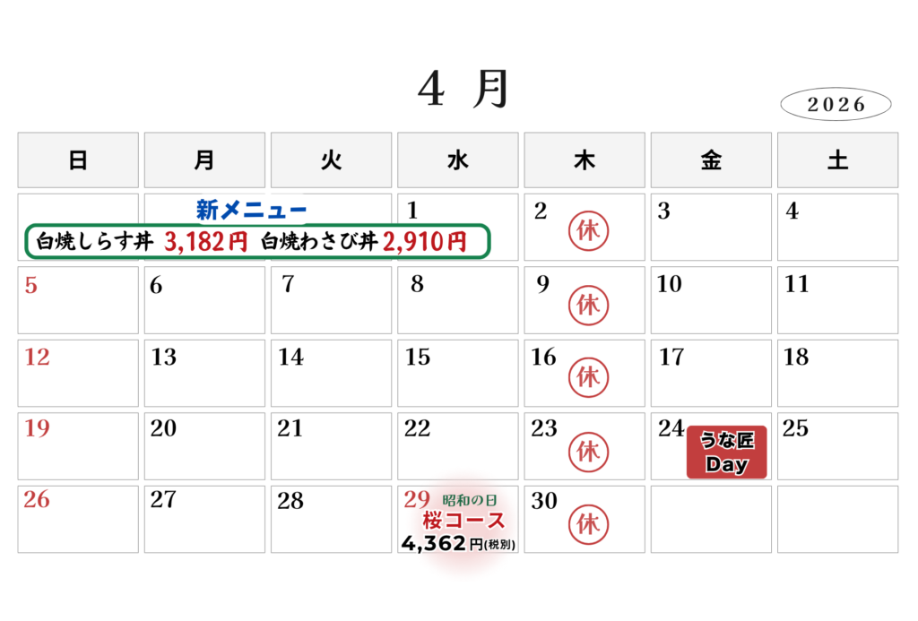 うな匠裾野店4月カレンダー