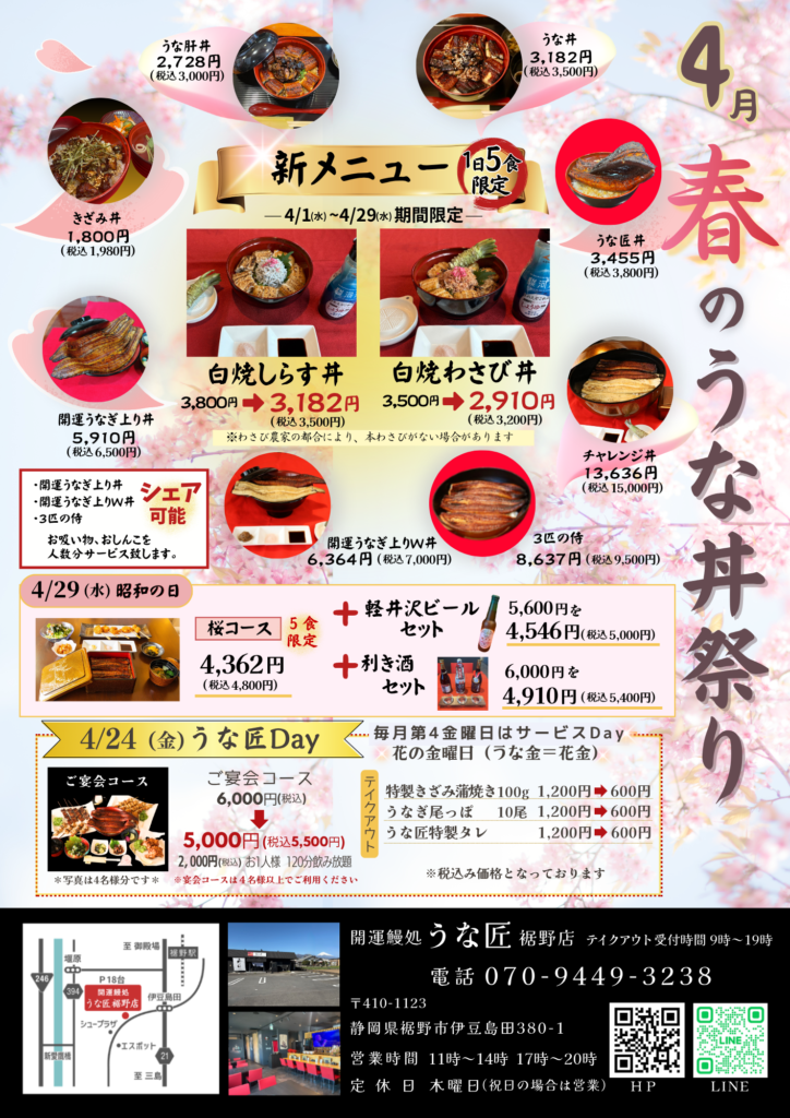 うな匠裾野店イベント
