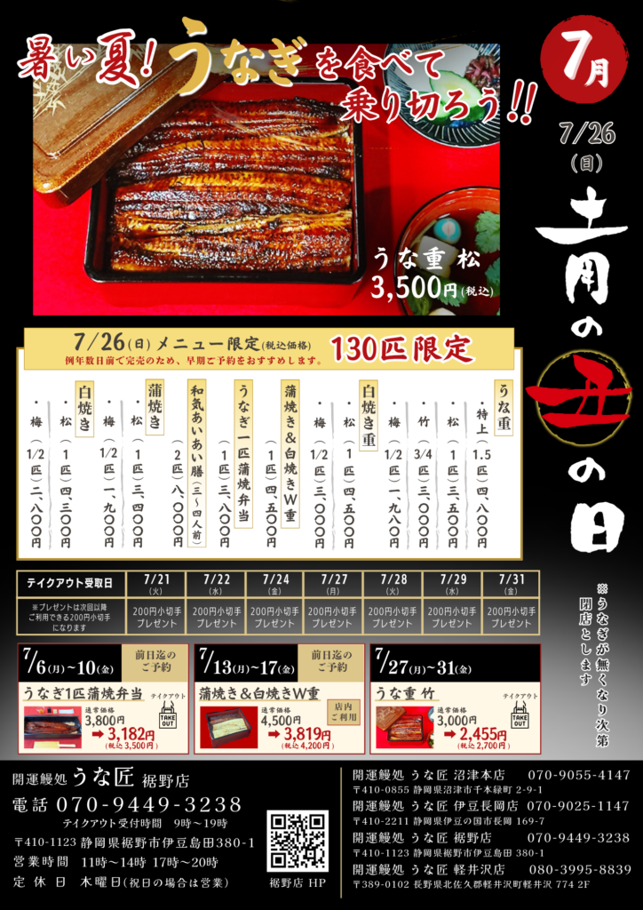 裾野店イベントチラシ7月号