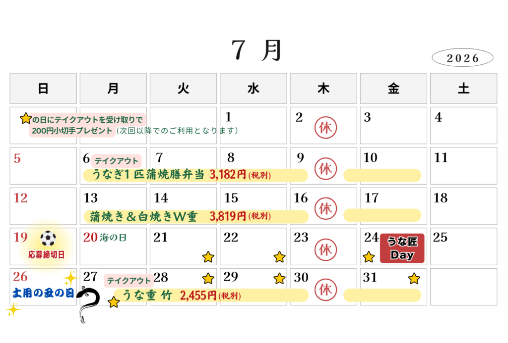 裾野店カレンダー7月