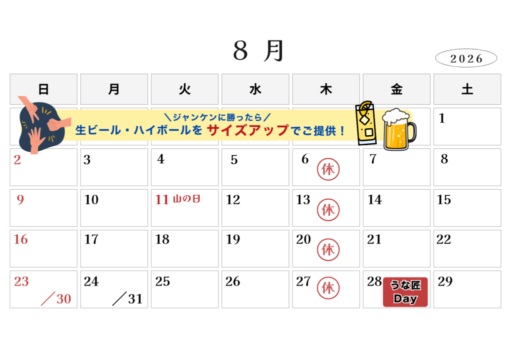 うな匠裾野店8月カレンダー 